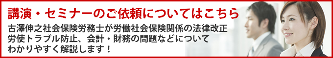 講演・セミナーのご依頼についてはこちら